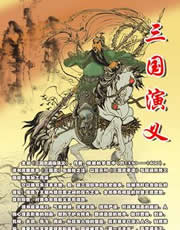 《三国演义》全文