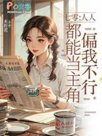 七零：人人都能当主角偏我不行